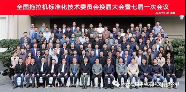 1618467844706511.jpg 趙春明參加全國(guó)拖拉機(jī)標(biāo)準(zhǔn)化技術(shù)委員會(huì)會(huì)議并做專題報(bào)告1.jpg