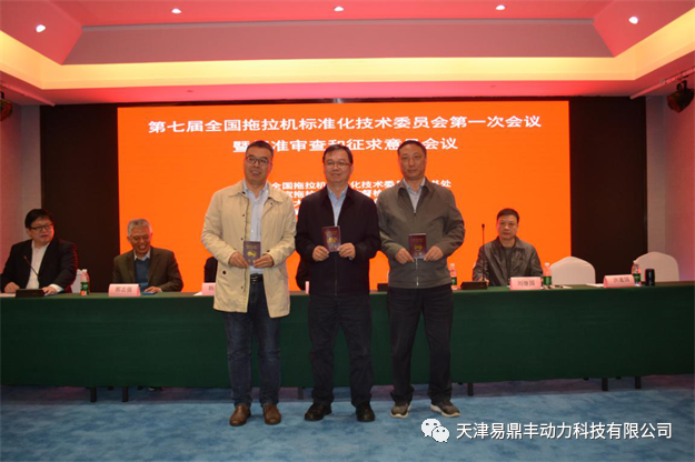 1618467851806813.png 趙春明參加全國(guó)拖拉機(jī)標(biāo)準(zhǔn)化技術(shù)委員會(huì)會(huì)議并做專題報(bào)告2.png